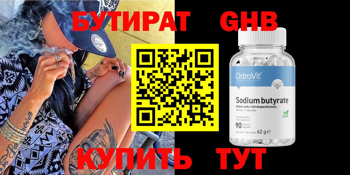 БУТИРАТ 1.4BDO  Бутират  Лиски 