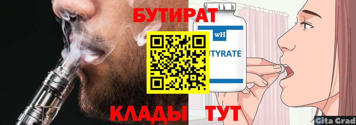 БУТИРАТ бутандиол Лиски