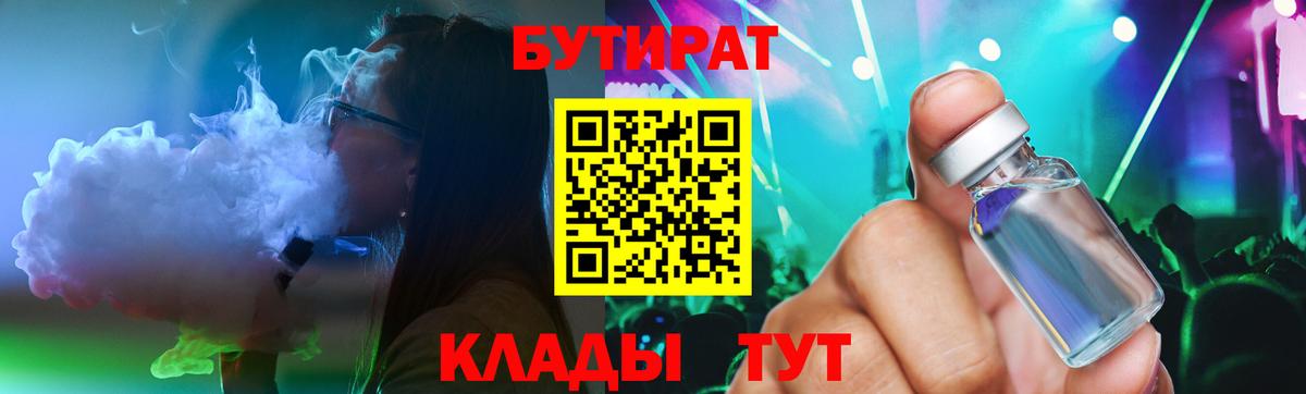 Лиски  БУТИРАТ BDO 33%  Вход с VPN 