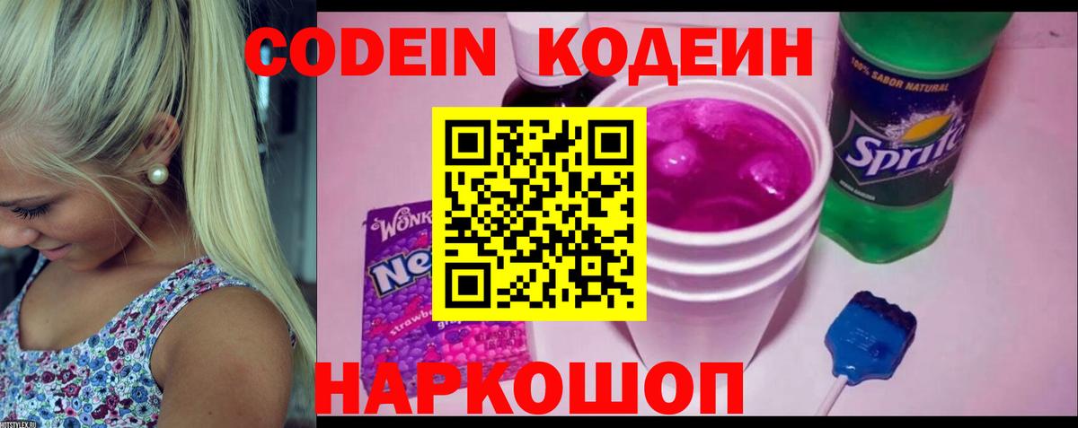 Codein напиток Lean (лин)  Кодеин напиток Lean (лин)  Лиски 